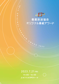 授賞式 パンフレット