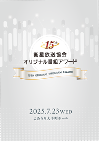 授賞式 パンフレット