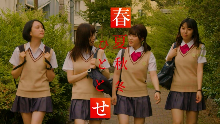 春夏秋冬 -ひととせ- 3話