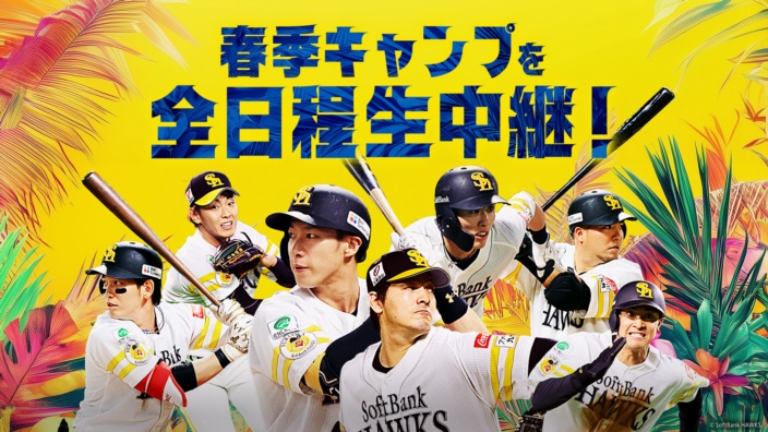 HAWKS宮崎春季キャンプ中継 2025