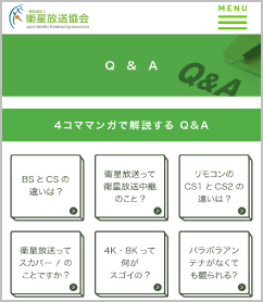 住まいがマンションなどの集合住宅でも観られますか？