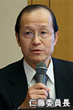 仁藤委員長